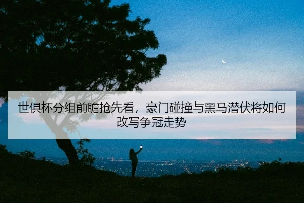shi-ju-bei-fen-zu-qian-zhan-qiang-xian-kan-hao-men-peng-zhuang-yu-hei-ma-qian-fu-jiang-ru-he-gai-xie-zheng-guan-zou-shi-2-132.jpg